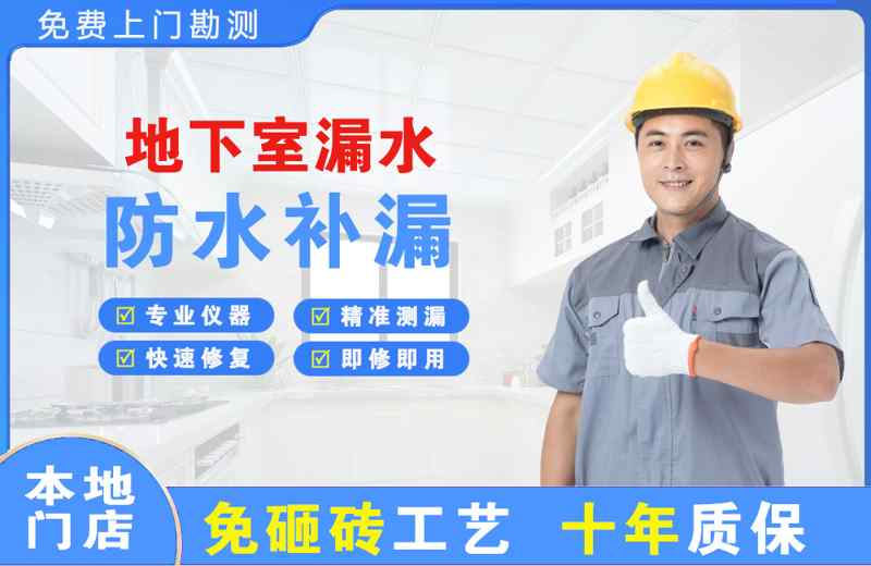怀仁地下室漏水维修